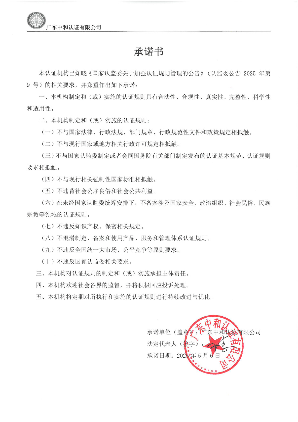 承諾書-中和.jpg