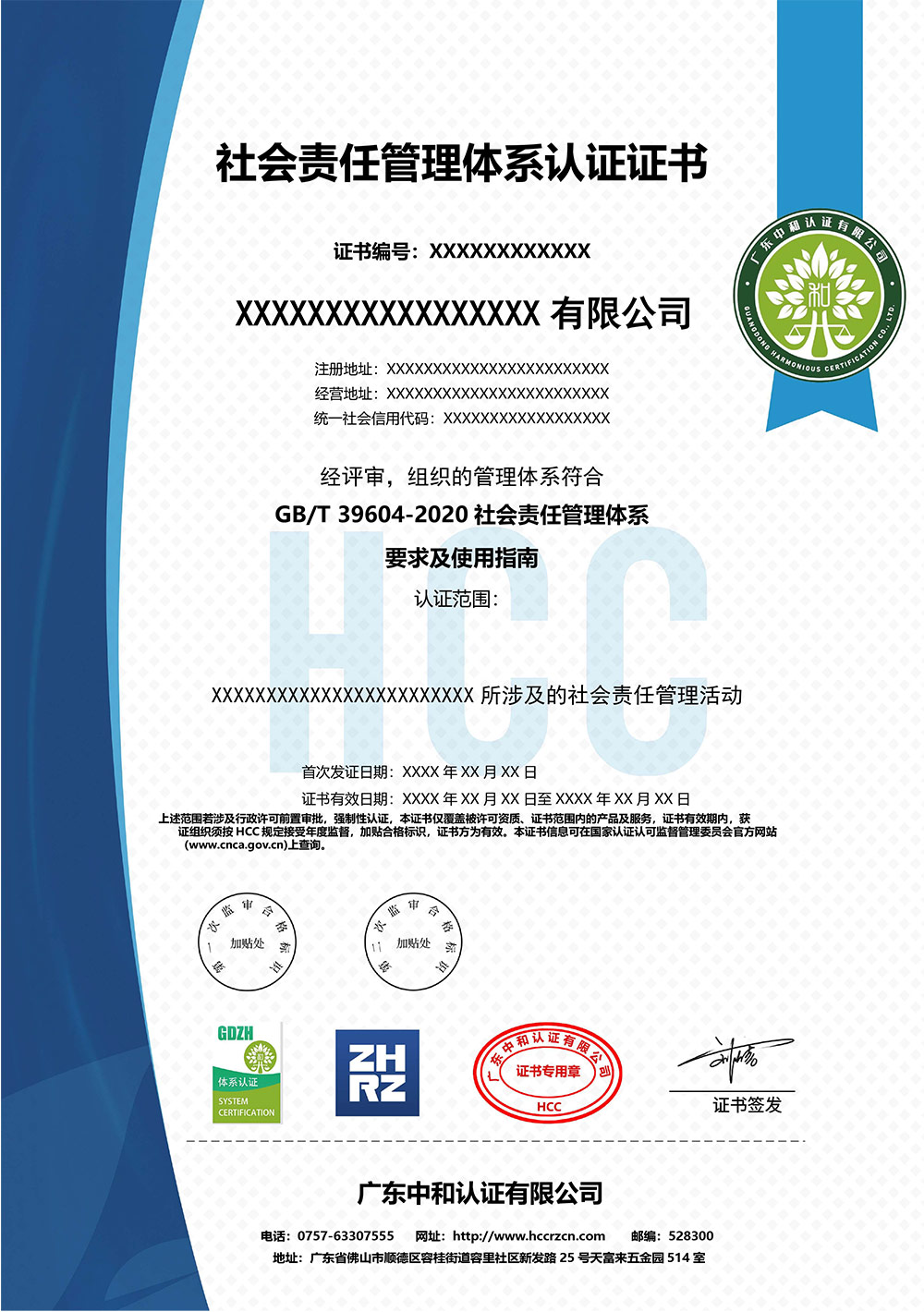 HCC-AD-07-社會(huì)責(zé)任管理體系認(rèn)證證書（模板）.jpg