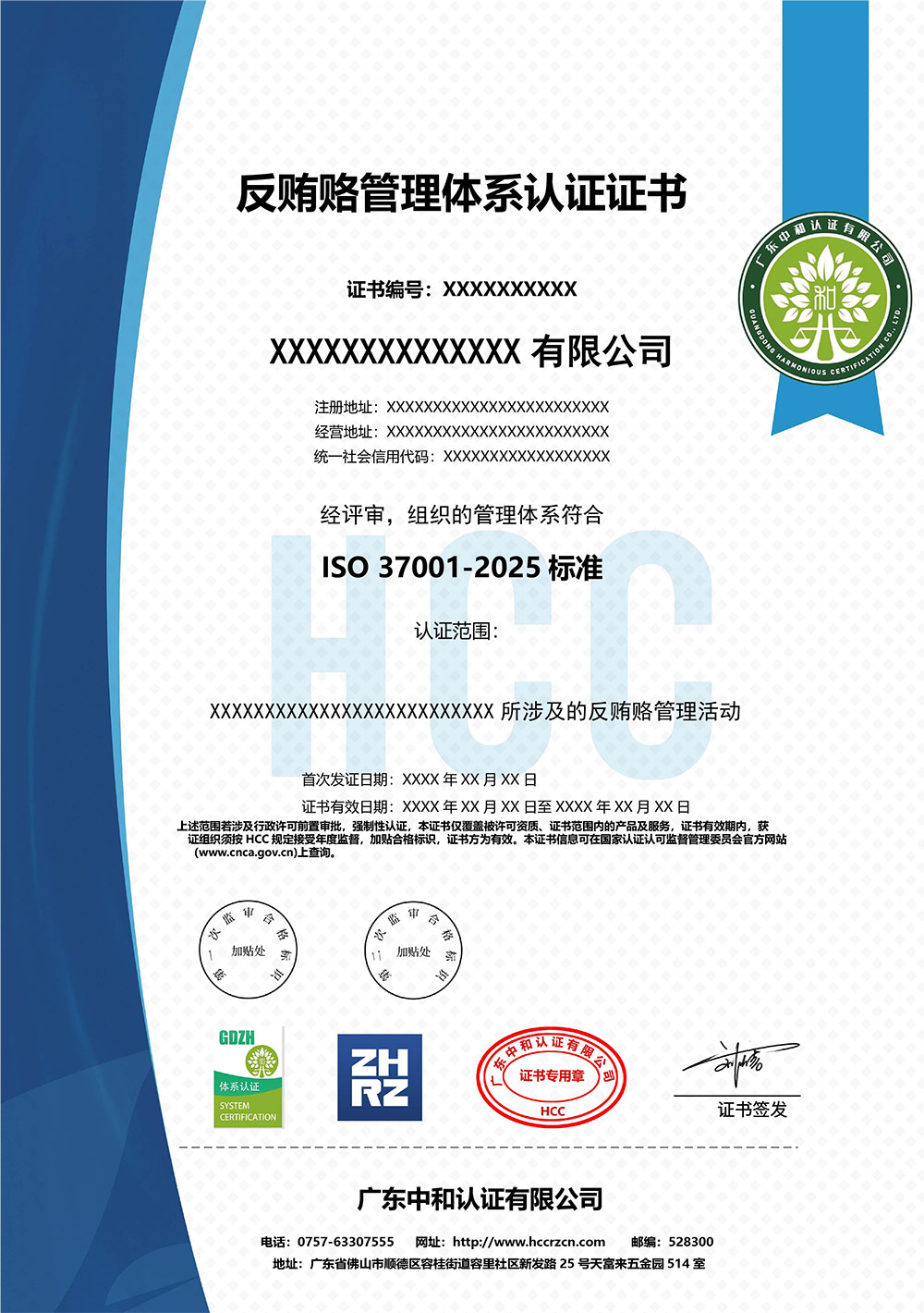 HCC-AD-15-反賄賂管理體系認證證書-(模板).jpg