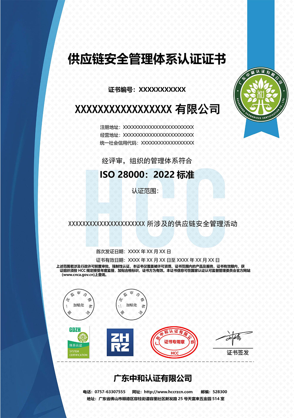 Q-GDHC-008-2023-供應(yīng)鏈安全管理體系認(rèn)證證書(shū)（模板）.jpg
