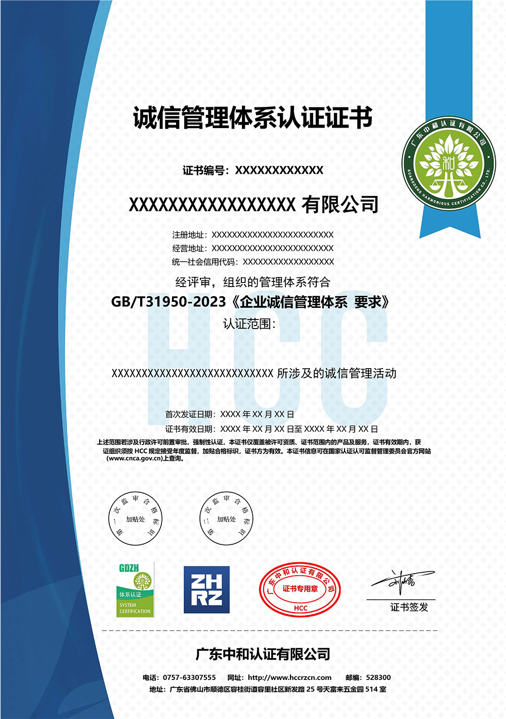 QGDHC-014-2023-誠信管理體系認證證書（模板).jpg