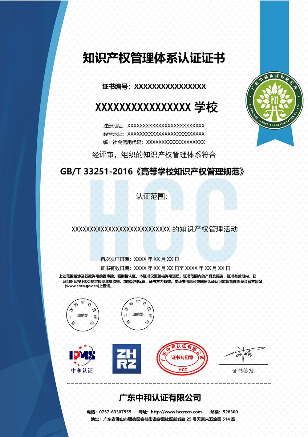 知識產(chǎn)權管理體系認證證書（模板）-高校.jpg