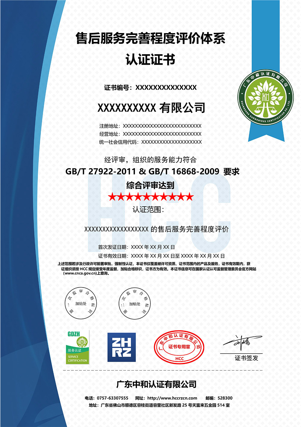 Q-GDHC-SC004-2024-售后服務(wù)完善程度評(píng)價(jià)體系認(rèn)證證書（模板）.jpg