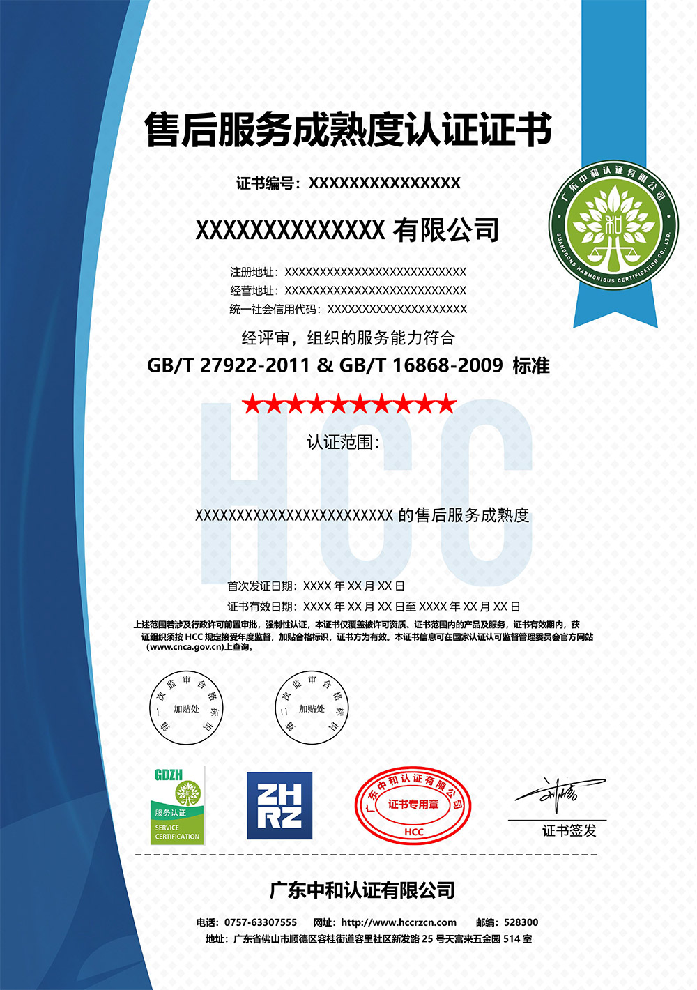 Q-GDHC-SC006-2024-售后服務(wù)成熟度認(rèn)證證書（模板）.jpg